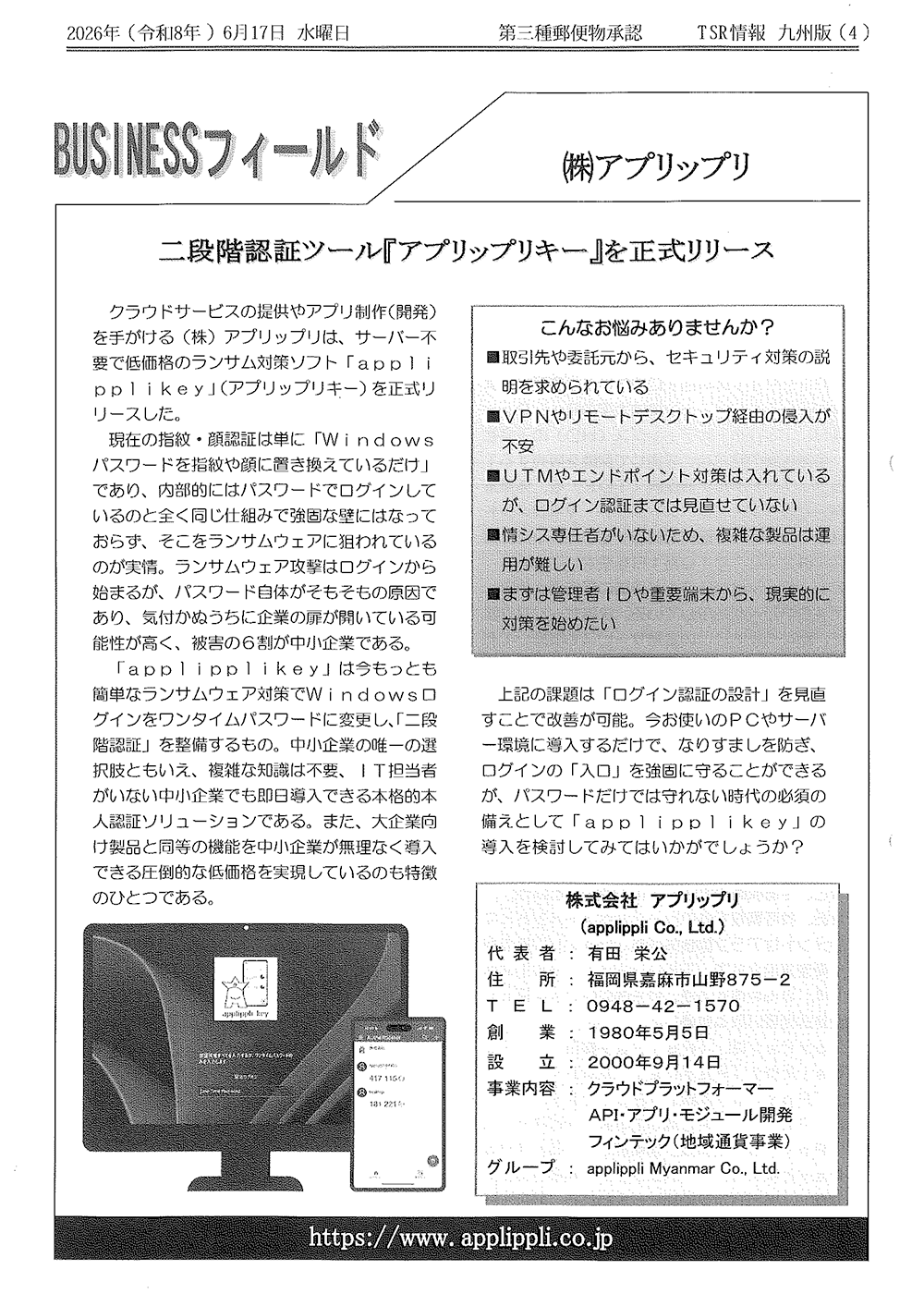 東京商工リサーチ　九州版掲載